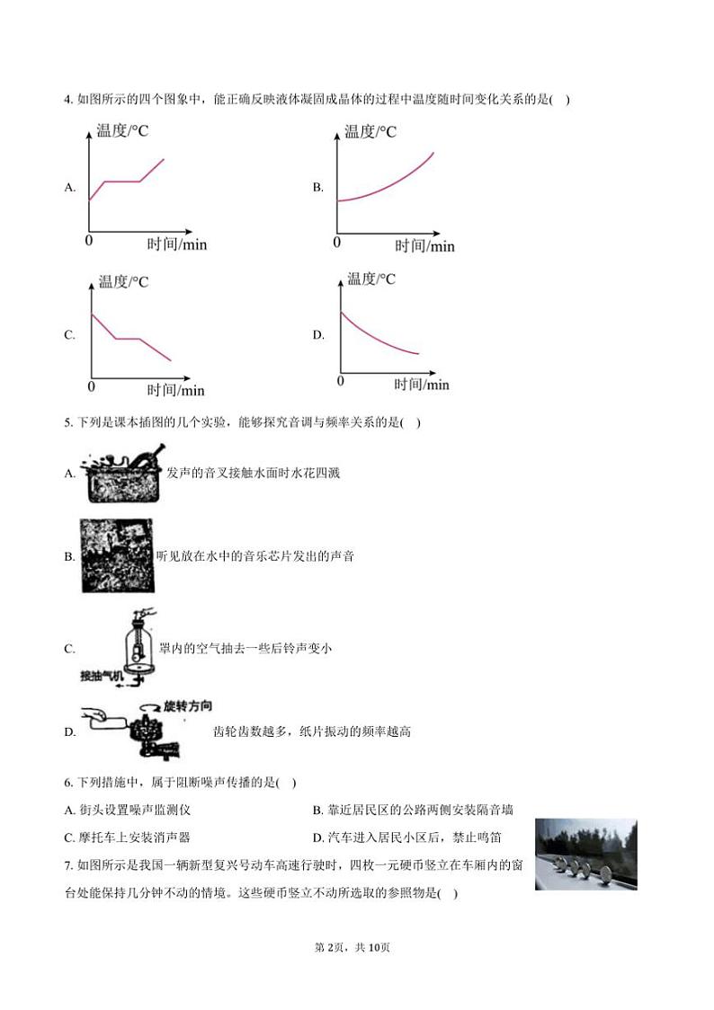 2024～2025学年甘肃省张掖市甘州区八年级(上)期末物理试卷(含答案)第2页