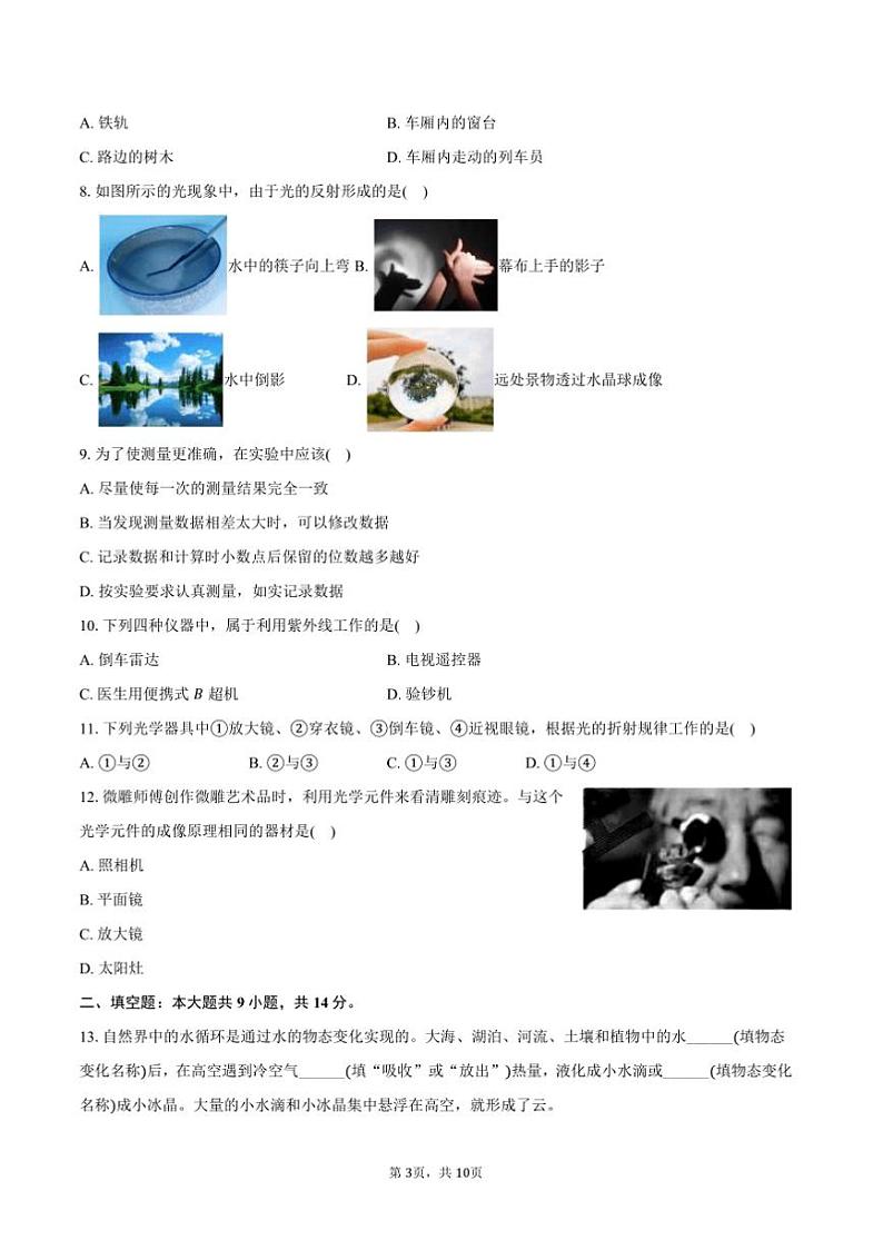 2024～2025学年甘肃省张掖市甘州区八年级(上)期末物理试卷(含答案)第3页