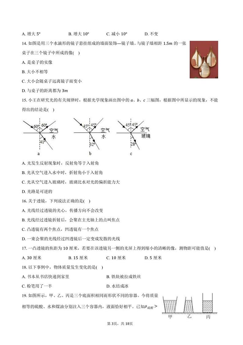 2024～2025学年甘肃省武威十七中联片八年级(上)期末物理试卷(含解析)第3页