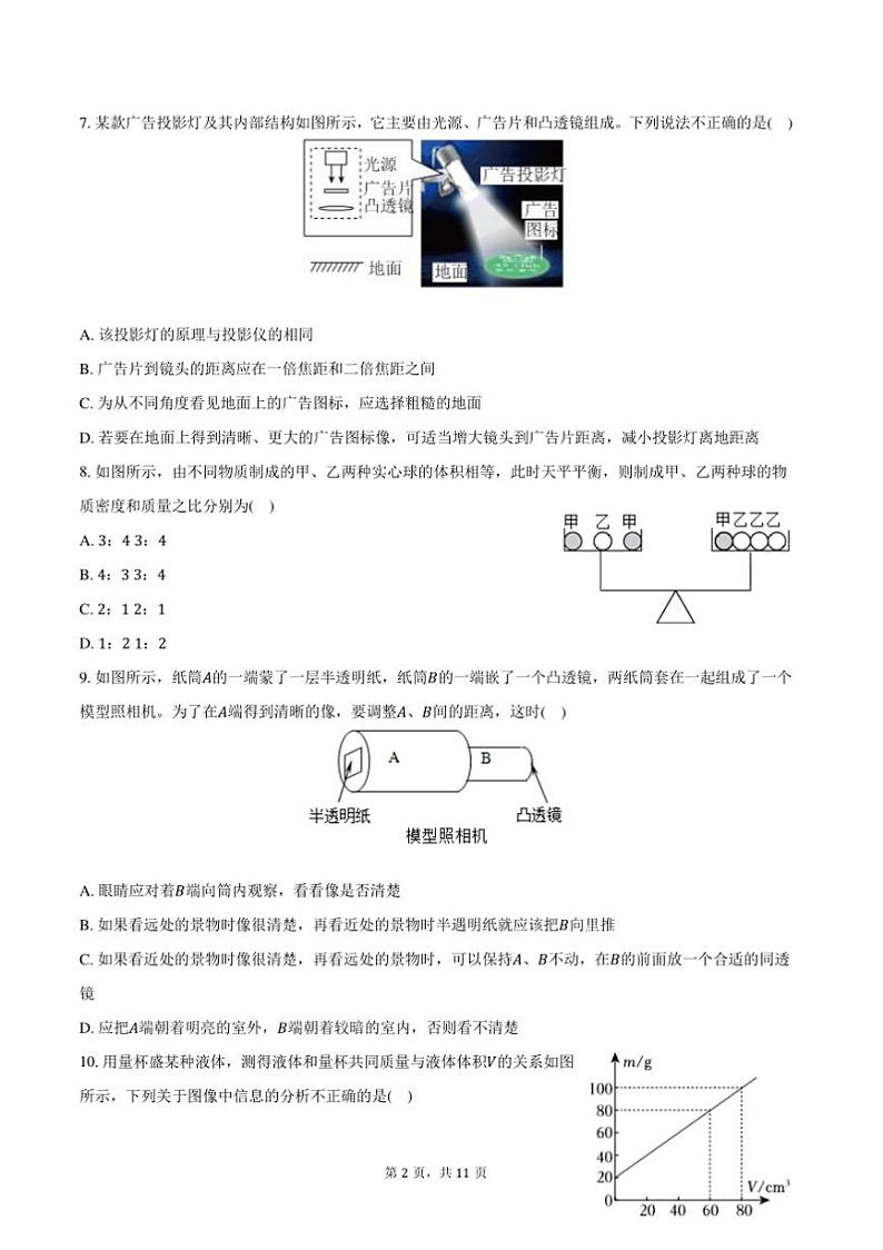 2024～2025学年山东省青岛市城阳区八年级(上)期末物理试卷(含答案)第2页