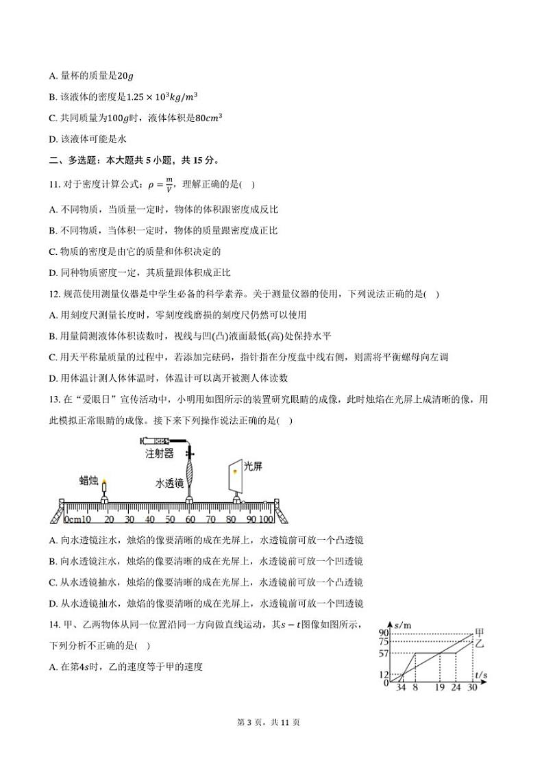 2024～2025学年山东省青岛市城阳区八年级(上)期末物理试卷(含答案)第3页