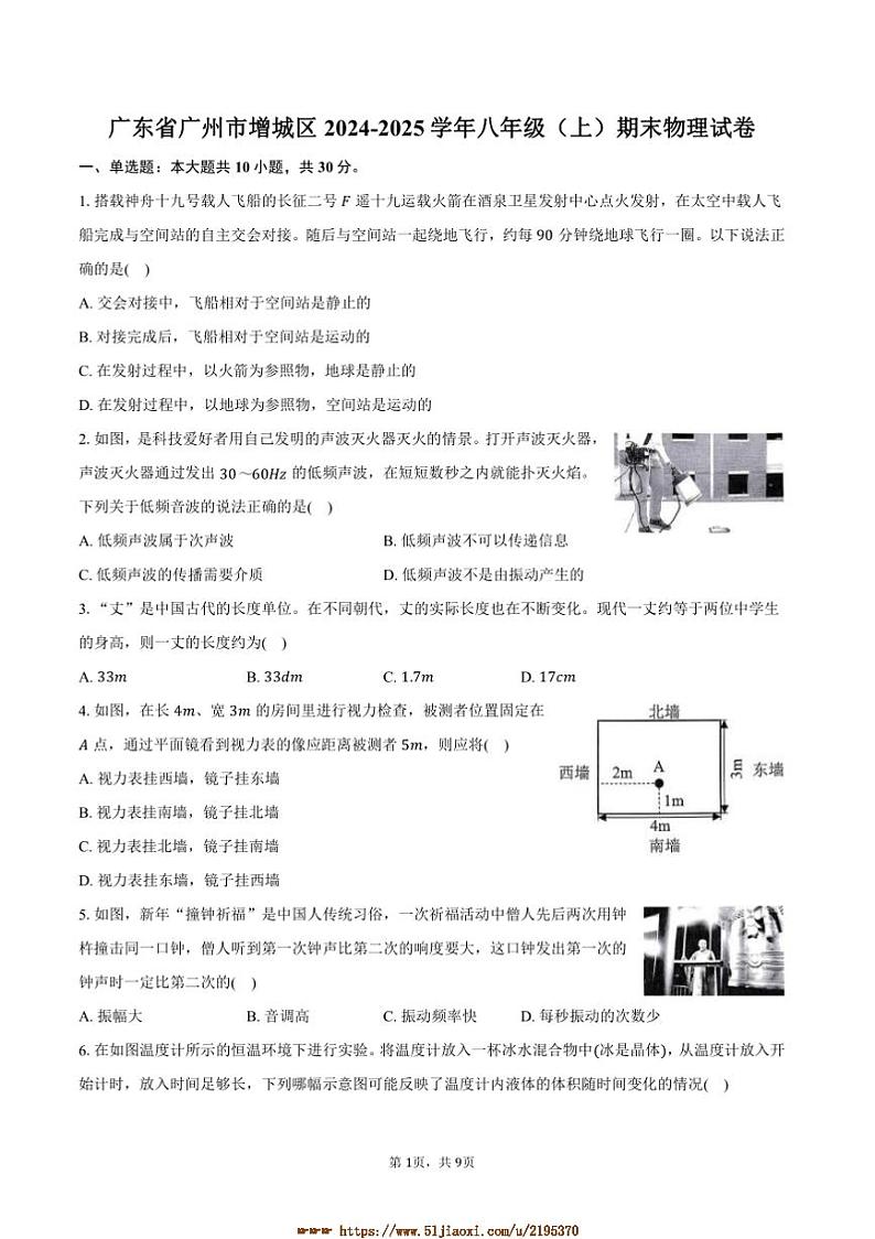 2024～2025学年广东省广州市增城区八年级(上)期末物理试卷(含答案)第1页