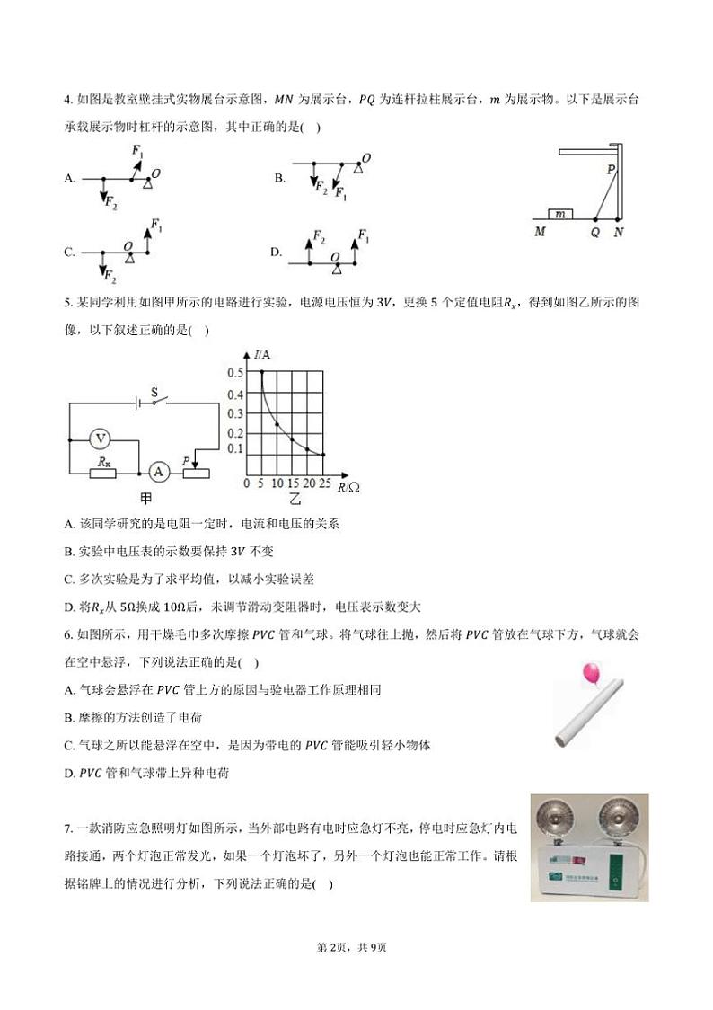 2024～2025学年广东省广州市白云区九年级(上)期末物理试卷(含答案)第2页