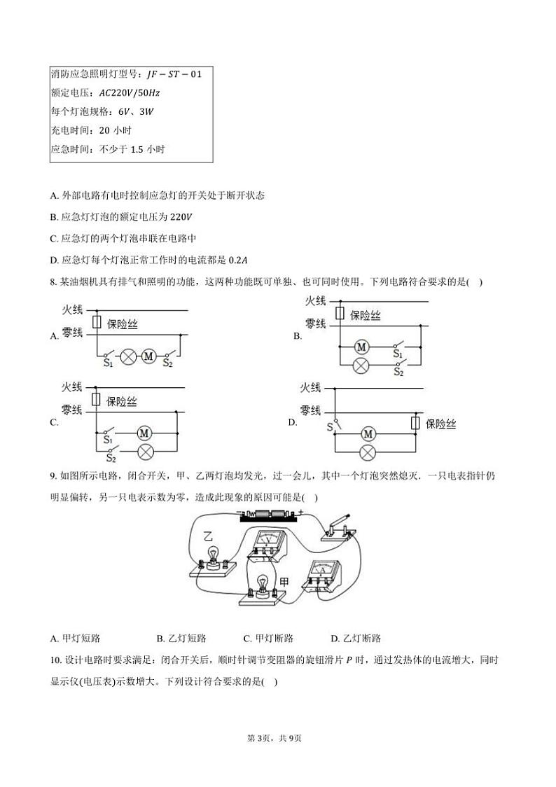 2024～2025学年广东省广州市白云区九年级(上)期末物理试卷(含答案)第3页