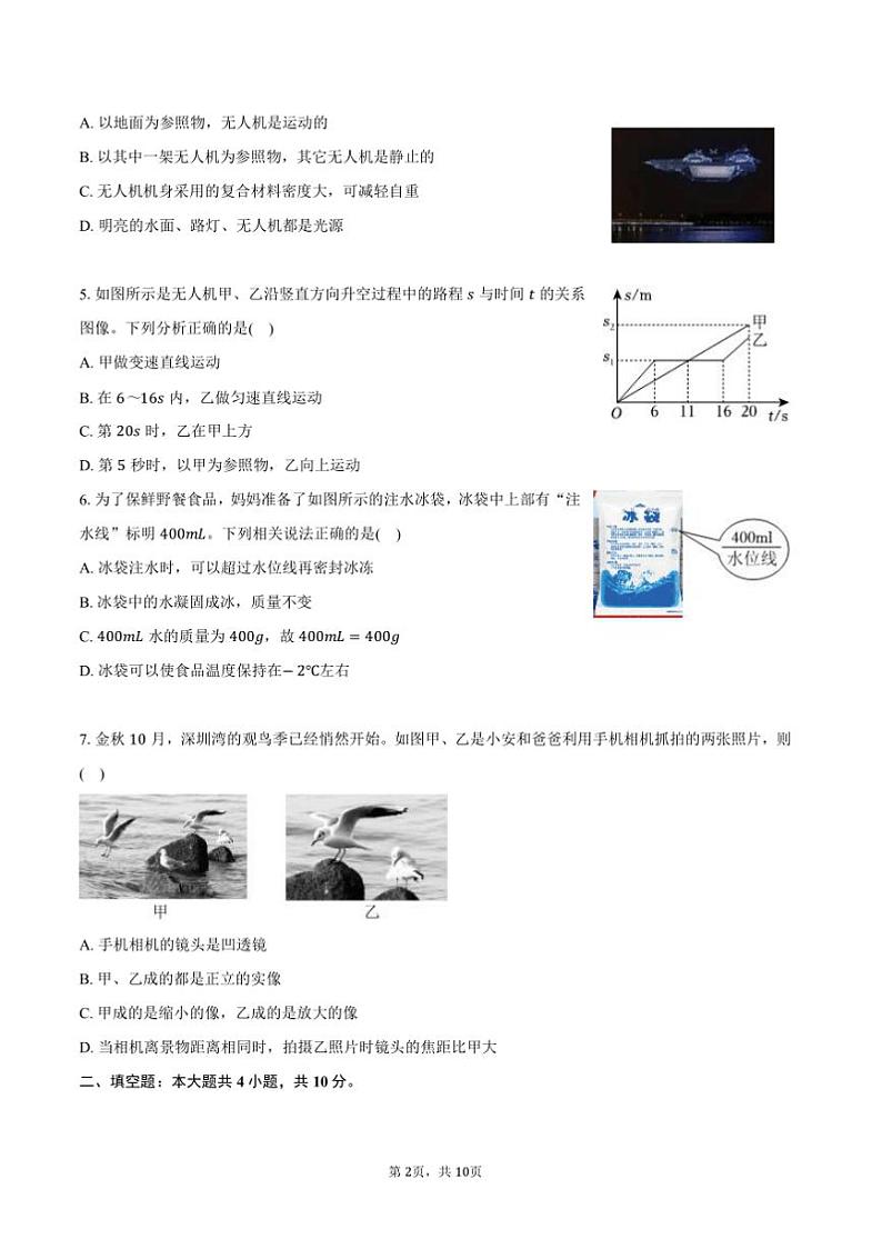 2024～2025学年广东省深圳市宝安区八年级(上)期末物理试卷(含答案)第2页