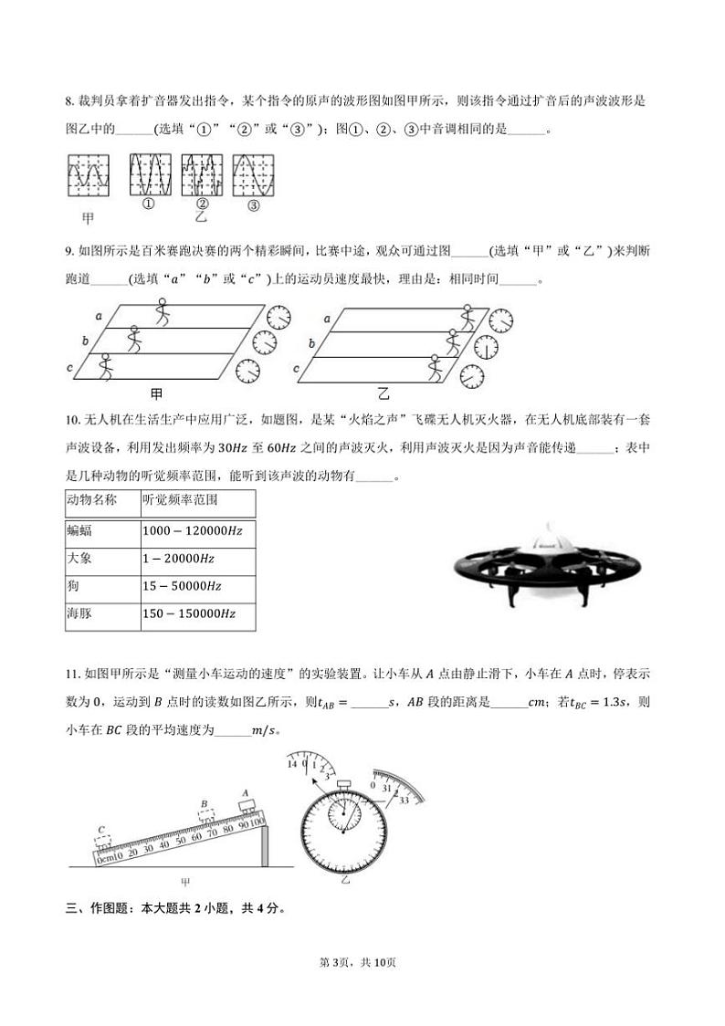 2024～2025学年广东省深圳市宝安区八年级(上)期末物理试卷(含答案)第3页