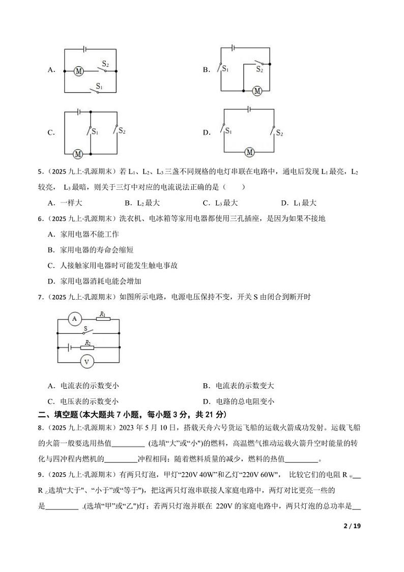 2024～2025学年广东省韶关市乳源瑶族自治县九年级上1月期末物理试卷第2页