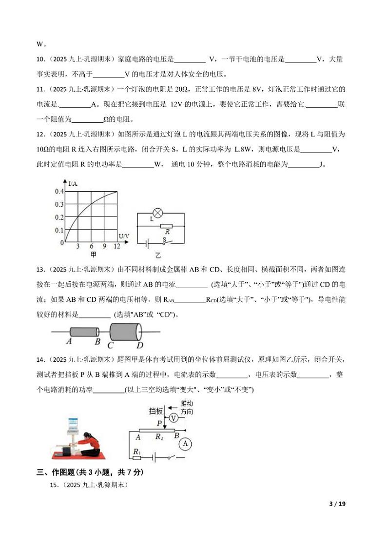 2024～2025学年广东省韶关市乳源瑶族自治县九年级上1月期末物理试卷第3页
