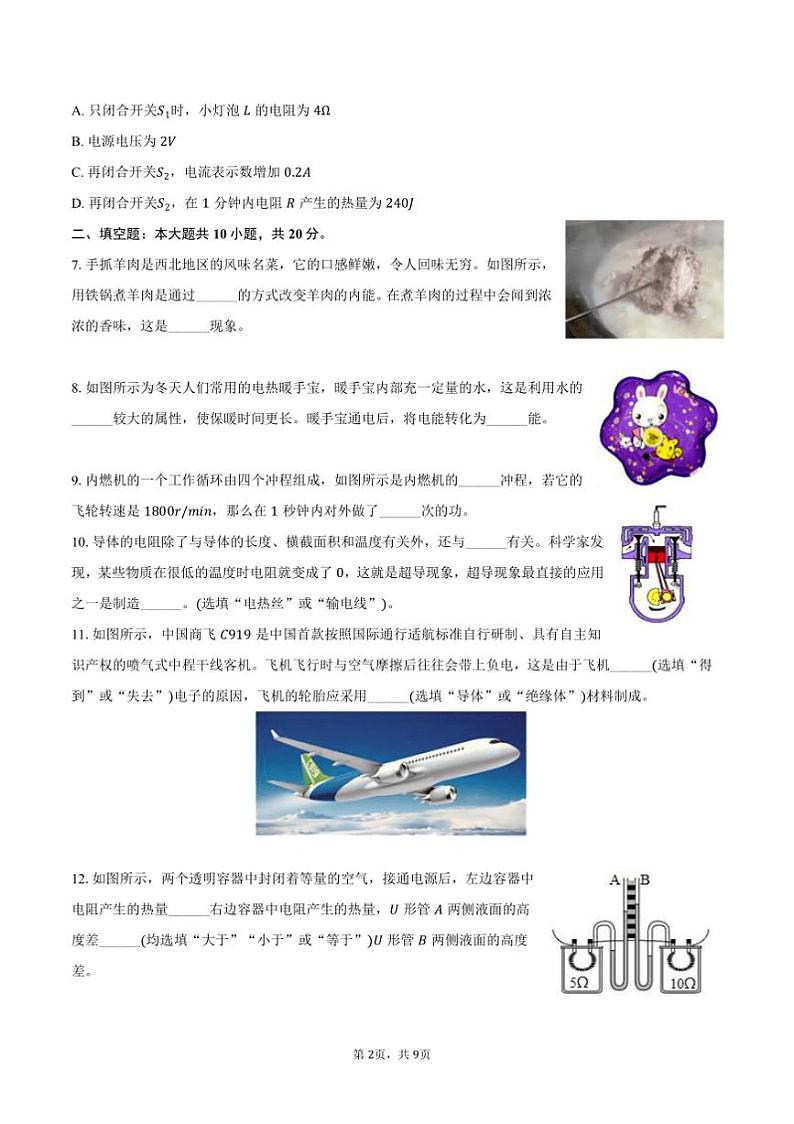2024～2025学年甘肃省陇南州康县九年级(上)期末物理试卷(含答案)第2页