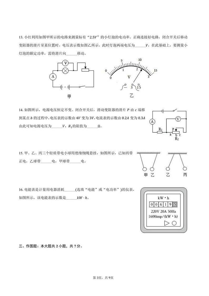 2024～2025学年甘肃省陇南州康县九年级(上)期末物理试卷(含答案)第3页