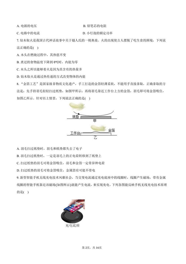 2024～2025学年福建省福州十九中九年级(上)期末物理试卷(含答案)第2页