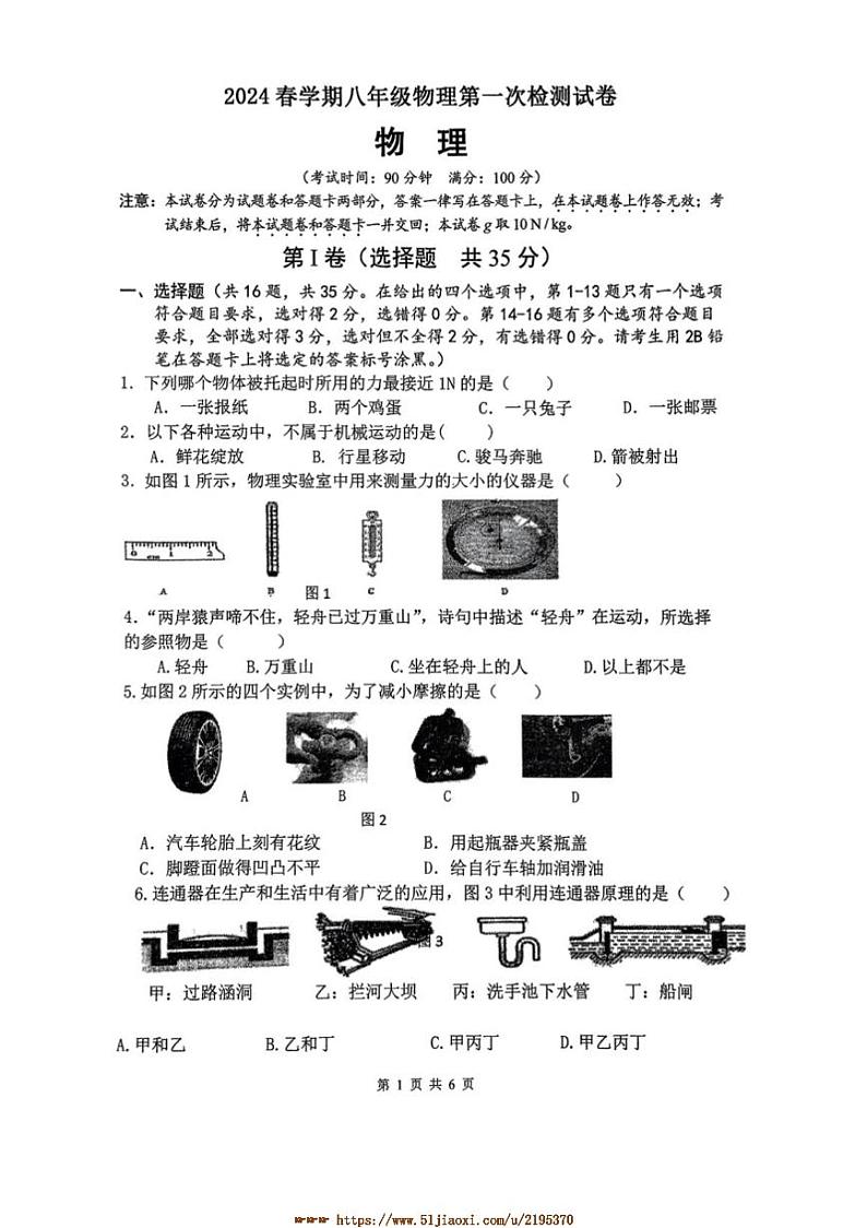 2024～2025学年广西柳州市鹿寨县初级实验中学教育集团上期中八年级上物理试卷(含答案)第1页
