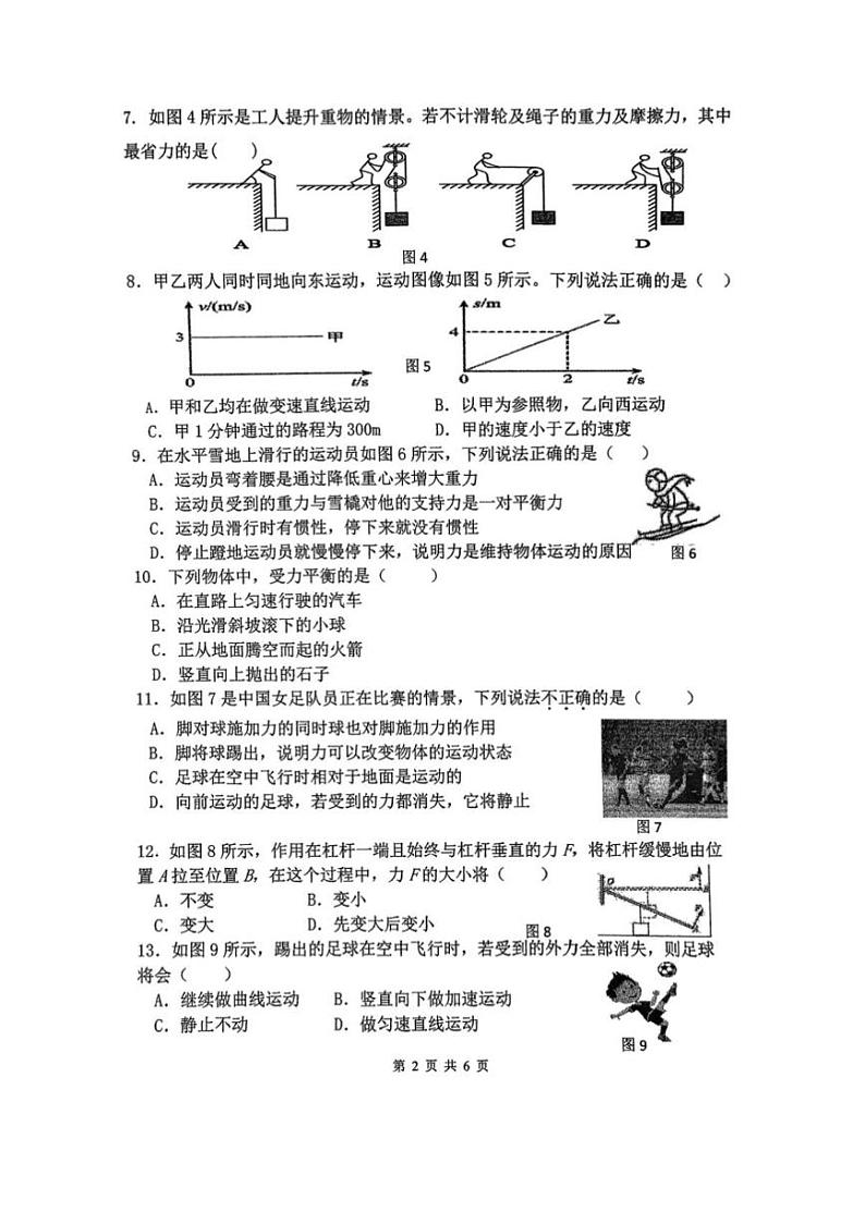 2024～2025学年广西柳州市鹿寨县初级实验中学教育集团上期中八年级上物理试卷(含答案)第2页