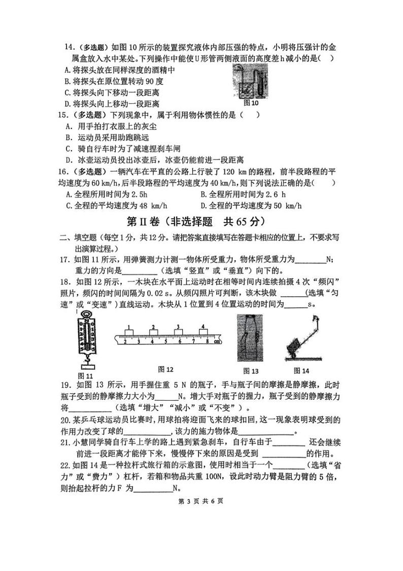 2024～2025学年广西柳州市鹿寨县初级实验中学教育集团上期中八年级上物理试卷(含答案)第3页
