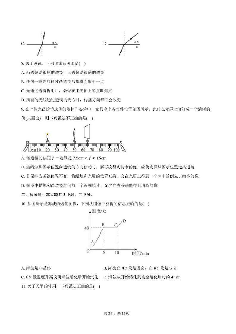 2024～2025学年湖南师大附中教育集团联考(月考)八年级(上)期末物理试卷(含答案)第3页