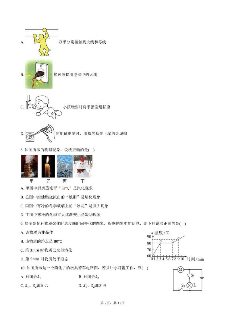 2024～2025学年福建省泉州市惠安县九年级(上)期末物理试卷(含答案)第2页