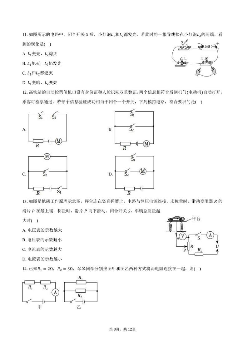 2024～2025学年福建省泉州市惠安县九年级(上)期末物理试卷(含答案)第3页
