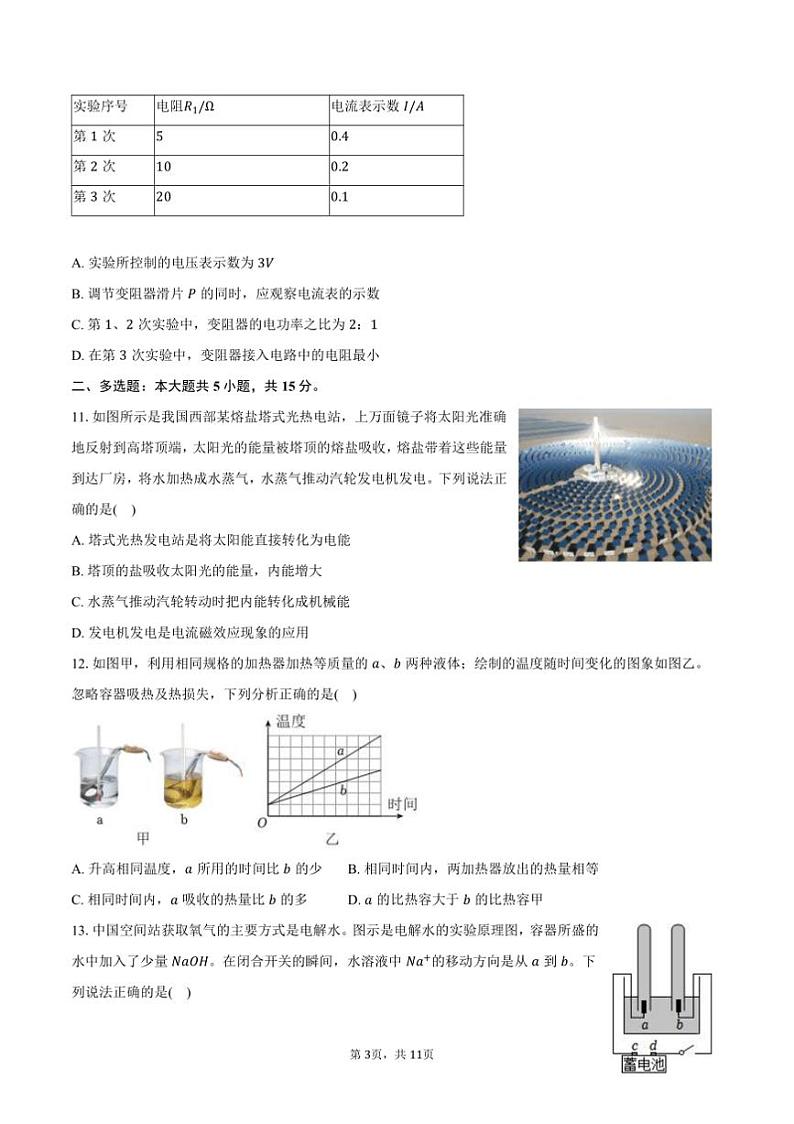 2024～2025学年山东省青岛市即墨区九年级(上)期末物理试卷(含答案)第3页