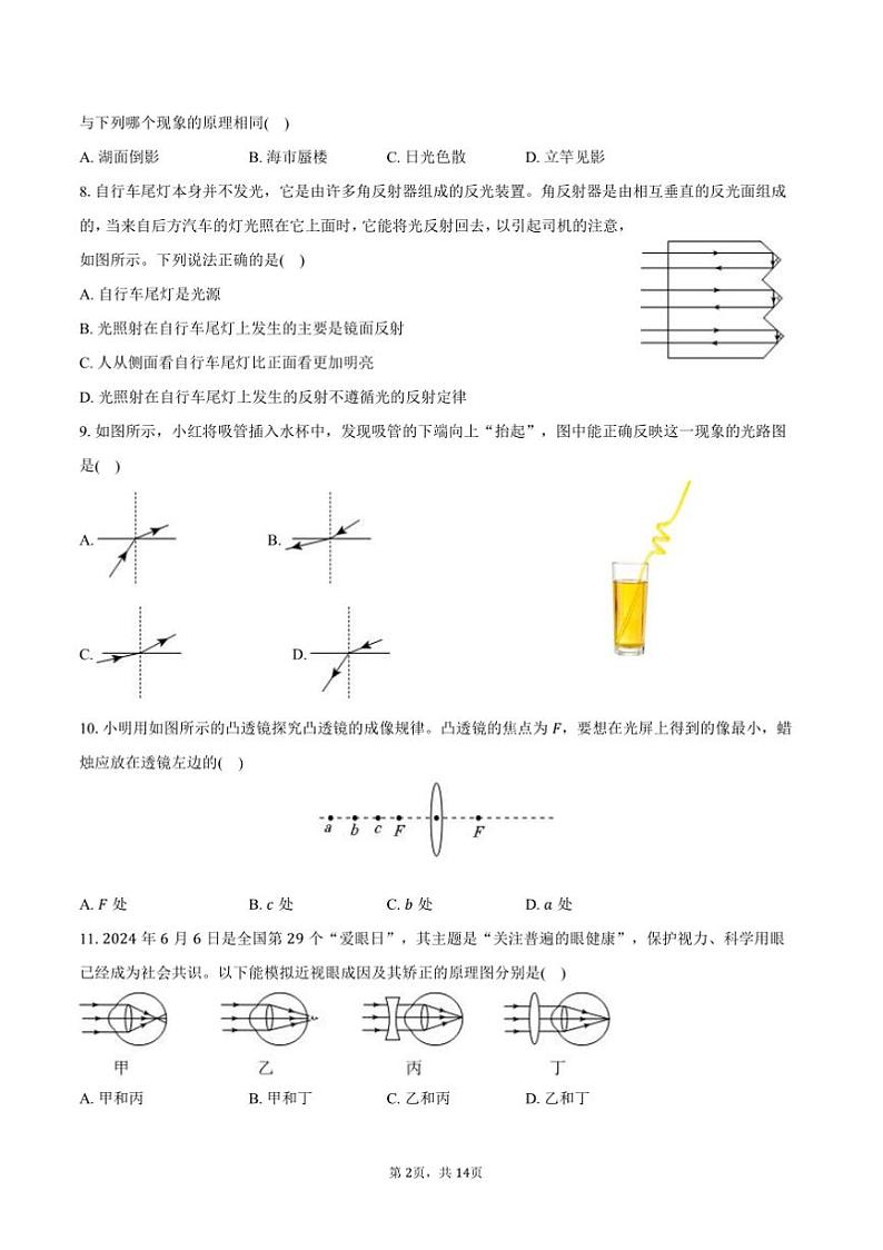 2024～2025学年四川省成都市高新区八年级(上)期末物理试卷(含答案)第2页