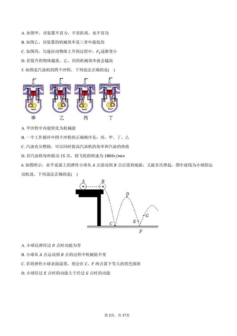 2024～2025学年江苏省南京市玄武区九年级(上)期末物理试卷(含答案)第2页