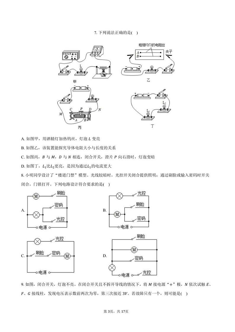 2024～2025学年江苏省南京市玄武区九年级(上)期末物理试卷(含答案)第3页