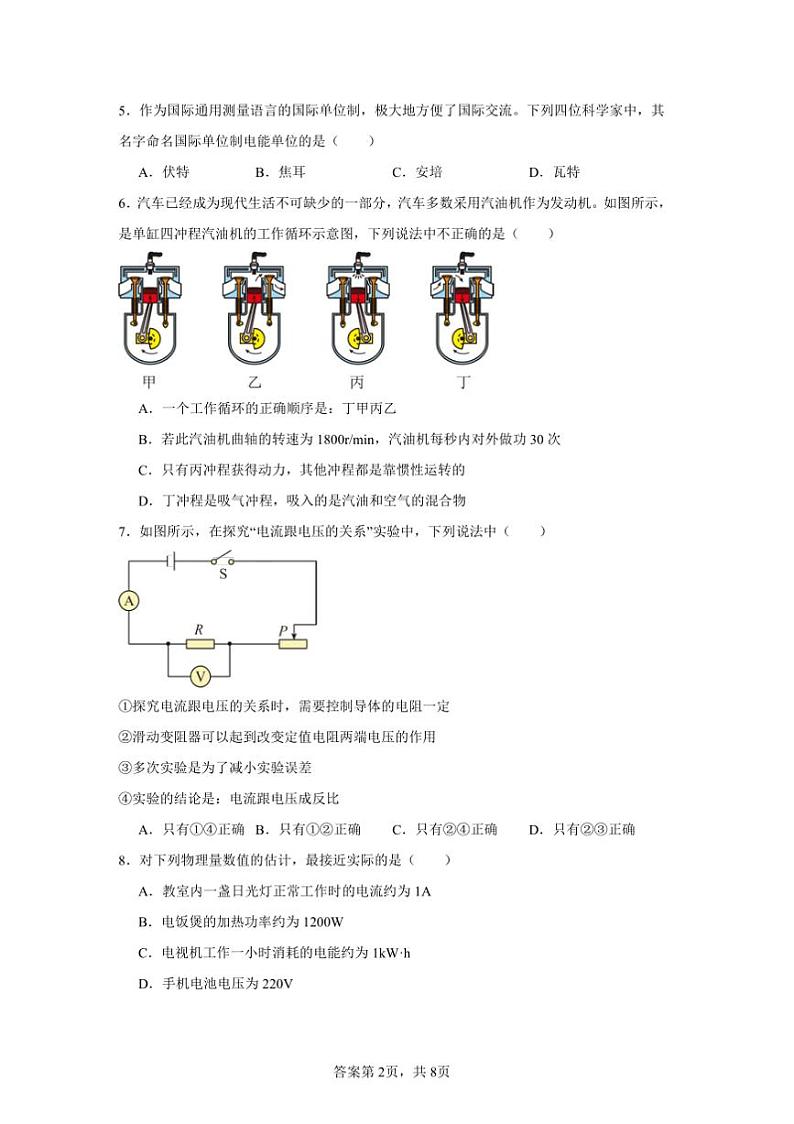 贵州省毕节市金沙县九年级上物理期末试卷(含答案)第2页