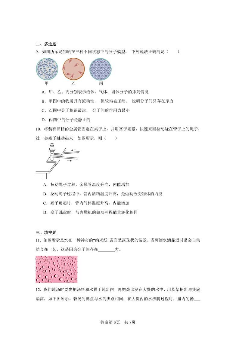 贵州省毕节市金沙县九年级上物理期末试卷(含答案)第3页