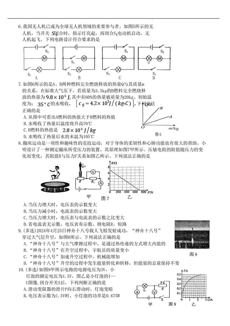 2024～2025学年贵州省黔东南苗族侗族自治州九年级上1月期末考试物理试卷(含答案)第2页