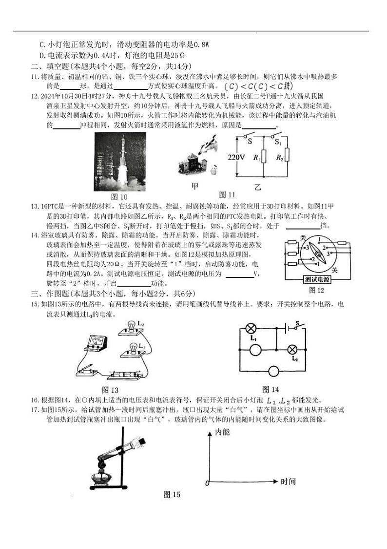 2024～2025学年贵州省黔东南苗族侗族自治州九年级上1月期末考试物理试卷(含答案)第3页