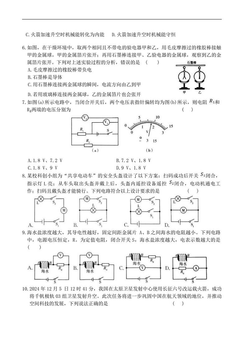 2024～2025学年湖南省张家界市桑植县九年级上1月期末考试物理试卷(含答案)第2页