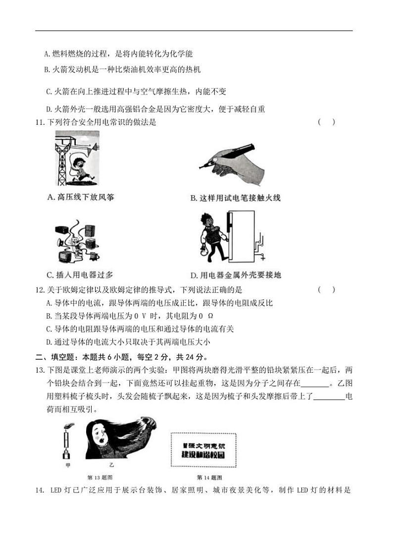 2024～2025学年湖南省张家界市桑植县九年级上1月期末考试物理试卷(含答案)第3页