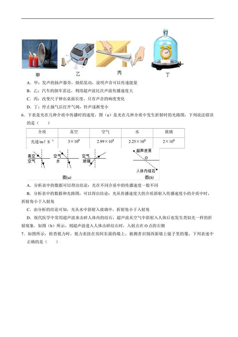 2024～2025学年四川省绵阳市安州区八年级上1月期末考试物理试卷(含答案)第2页