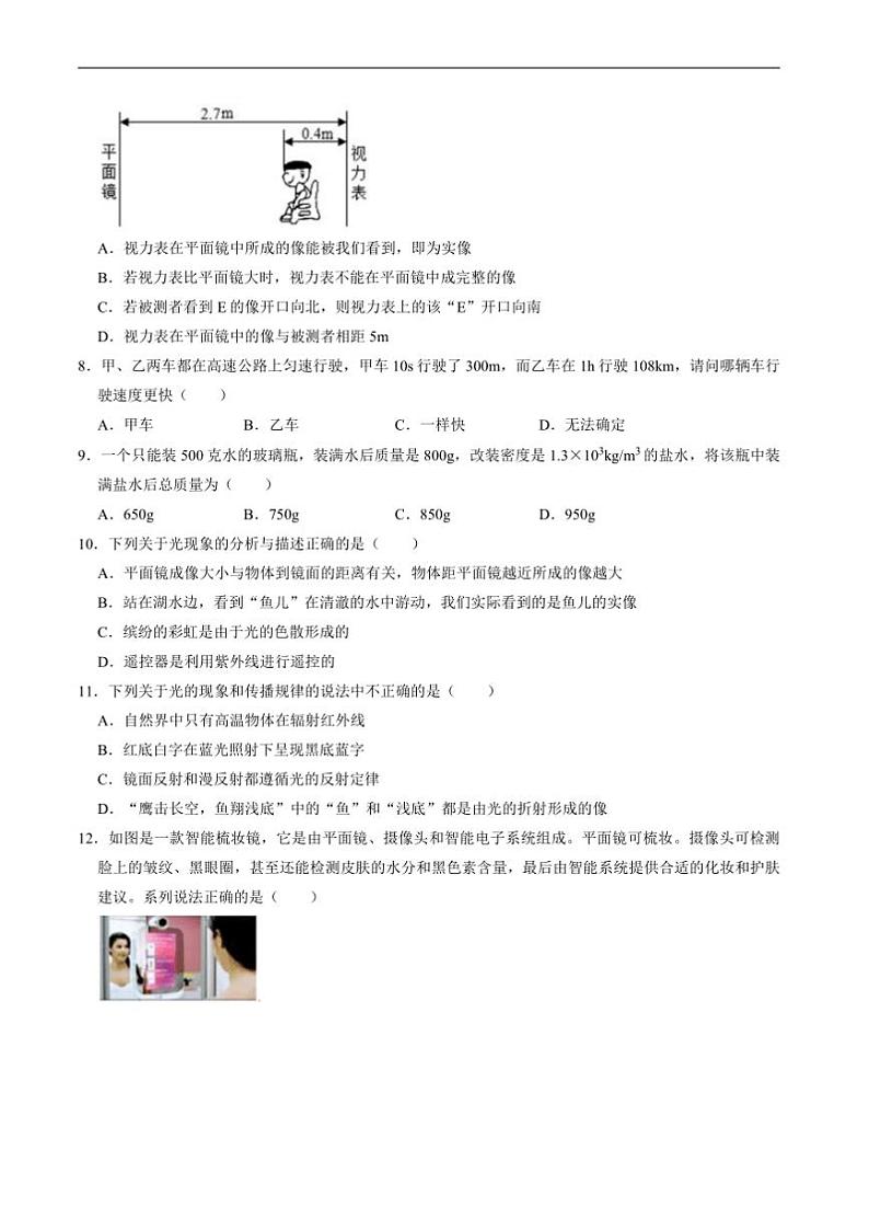 2024～2025学年四川省绵阳市安州区八年级上1月期末考试物理试卷(含答案)第3页