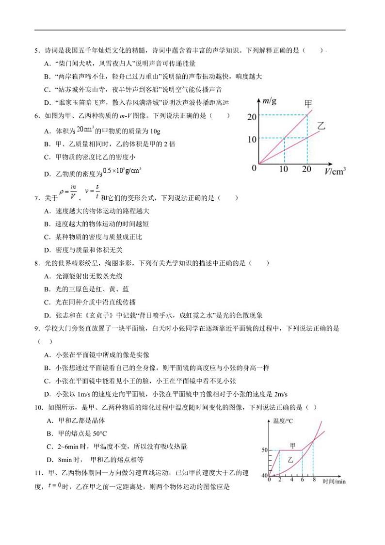 2024～2025学年四川省自贡市蜀光中学八年级上1月期末考试物理试卷(含答案)第2页
