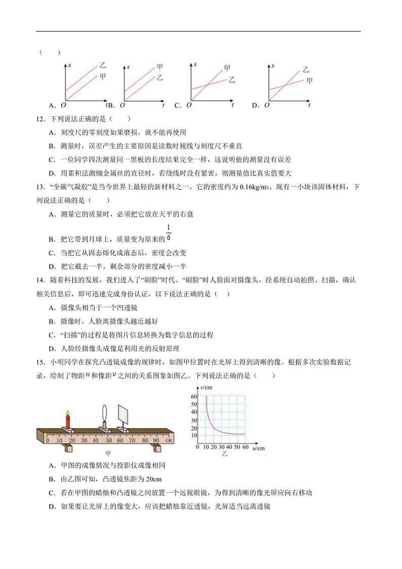 2024～2025学年四川省自贡市蜀光中学八年级上1月期末考试物理试卷(含答案)第3页