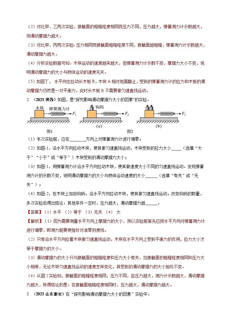 专题25 探究影响摩擦力因素的实验问题 （解析版） 第2页