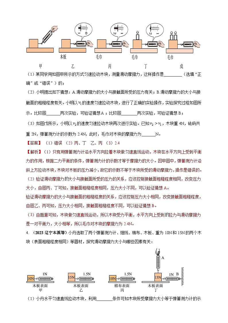 专题25 探究影响摩擦力因素的实验问题 （解析版） 第3页
