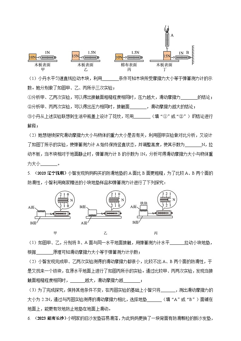 专题25 探究影响摩擦力因素的实验问题 （原卷版） 第3页