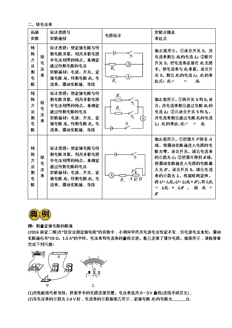 最新中考物理二轮复习实验专题讲义 实验5 变式测电阻（含答案）第2页