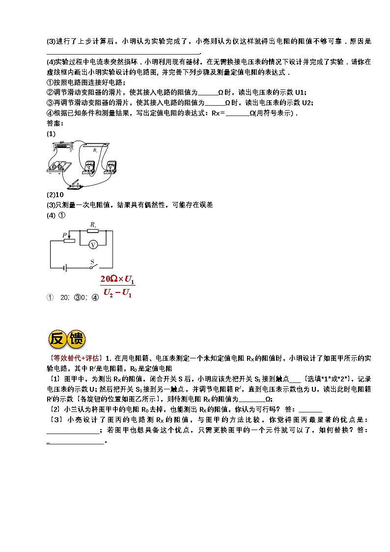 最新中考物理二轮复习实验专题讲义 实验5 变式测电阻（含答案）第3页