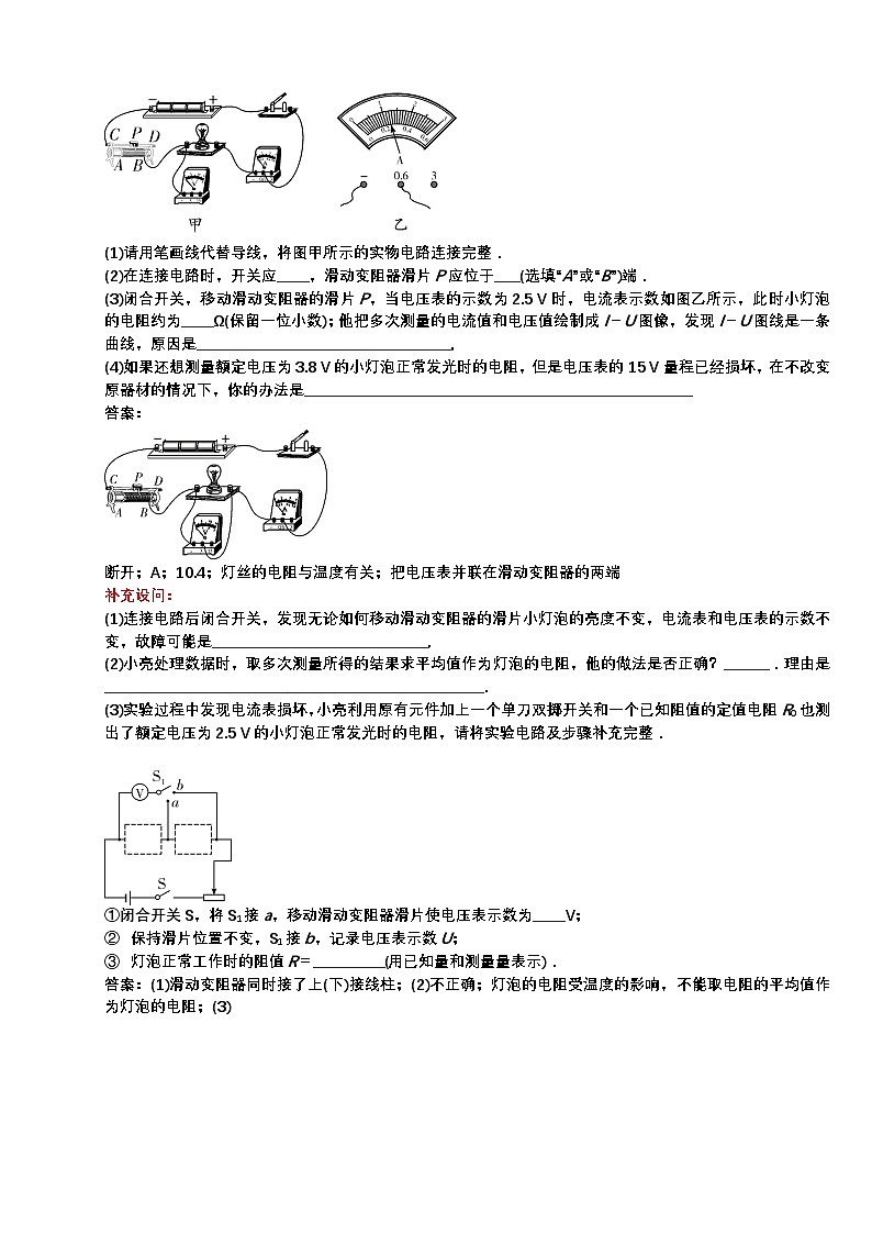 最新中考物理二轮复习实验专题讲义 实验4 伏安法测电阻（含答案）第3页