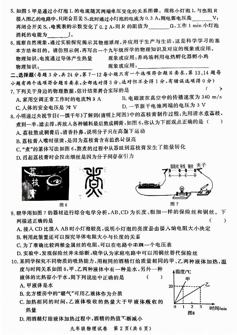 郑州市郑东新区2024-2025学年九年级上学期期末物理试卷及答案第2页