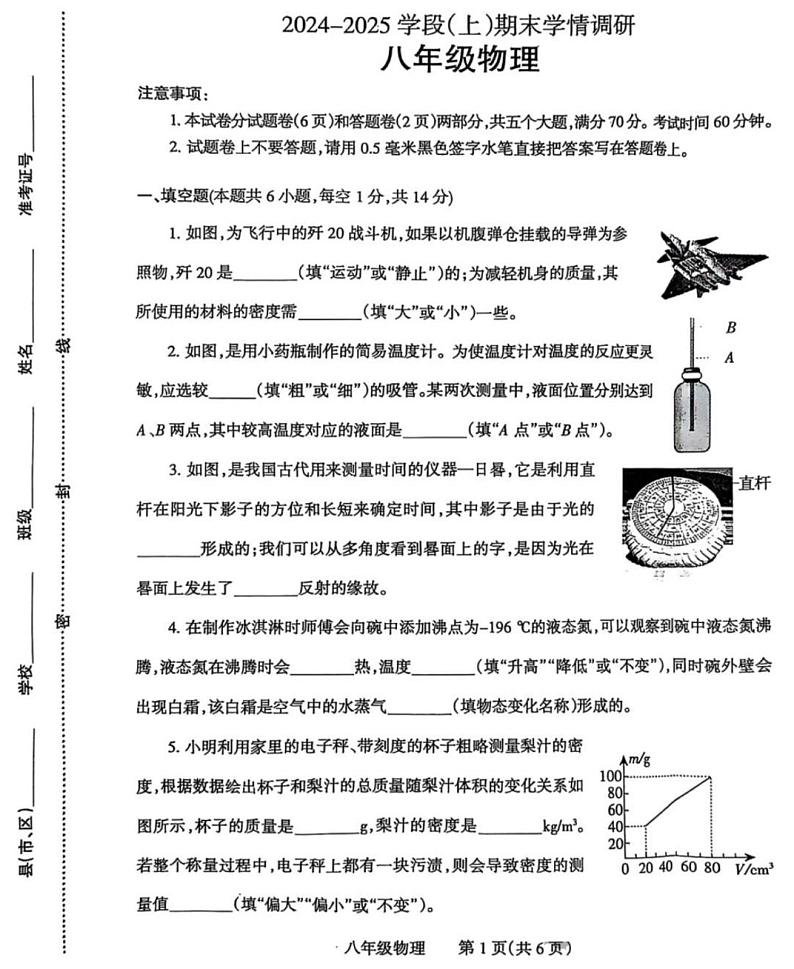 焦作市2024-2025学年八年级上学期期末物理试卷及答案第1页