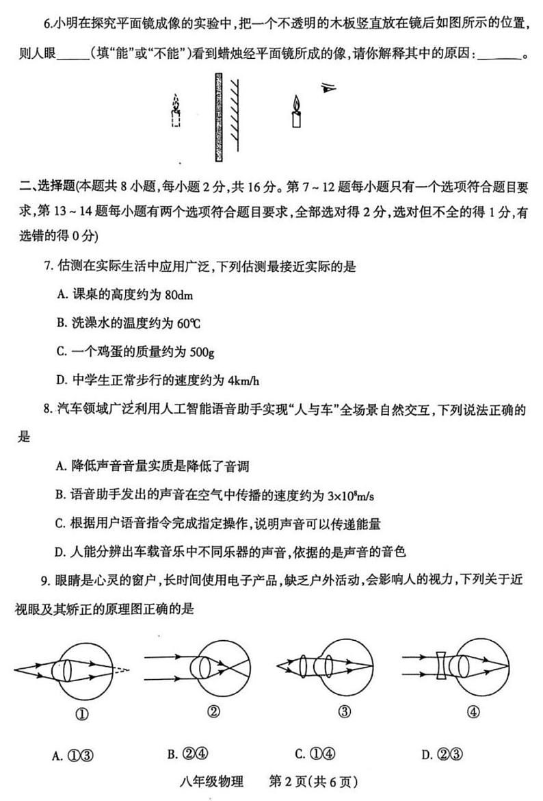 焦作市2024-2025学年八年级上学期期末物理试卷及答案第2页