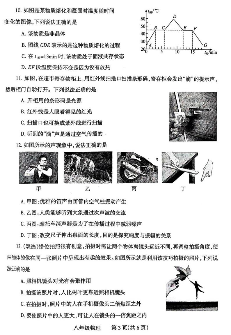 焦作市2024-2025学年八年级上学期期末物理试卷及答案第3页