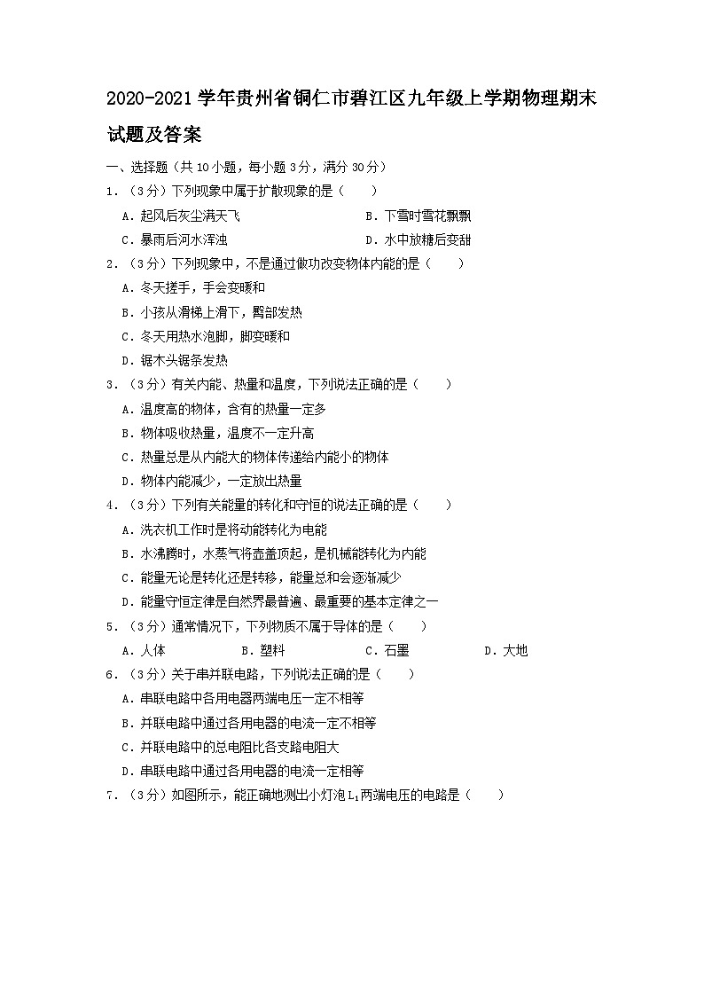 2020-2021学年贵州省铜仁市碧江区九年级上学期物理期末试卷及答案第1页