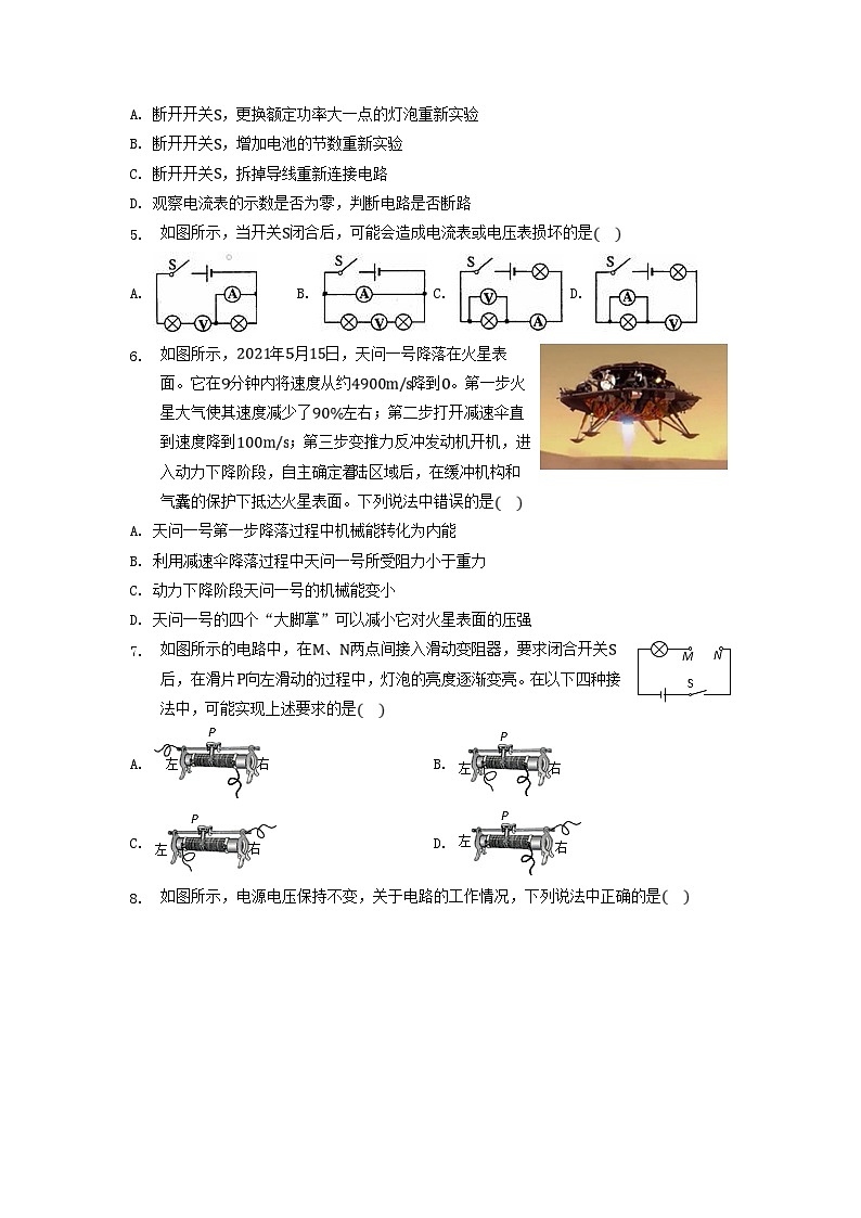 2021-2022学年贵州省黔东南州九年级上学期物理期末试卷及答案第2页