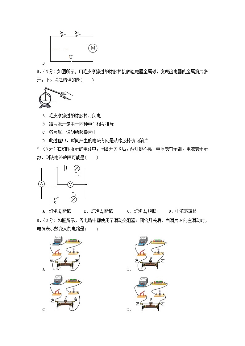 2021-2022学年贵州省黔东南州九年级上学期物理期中试卷及答案第3页
