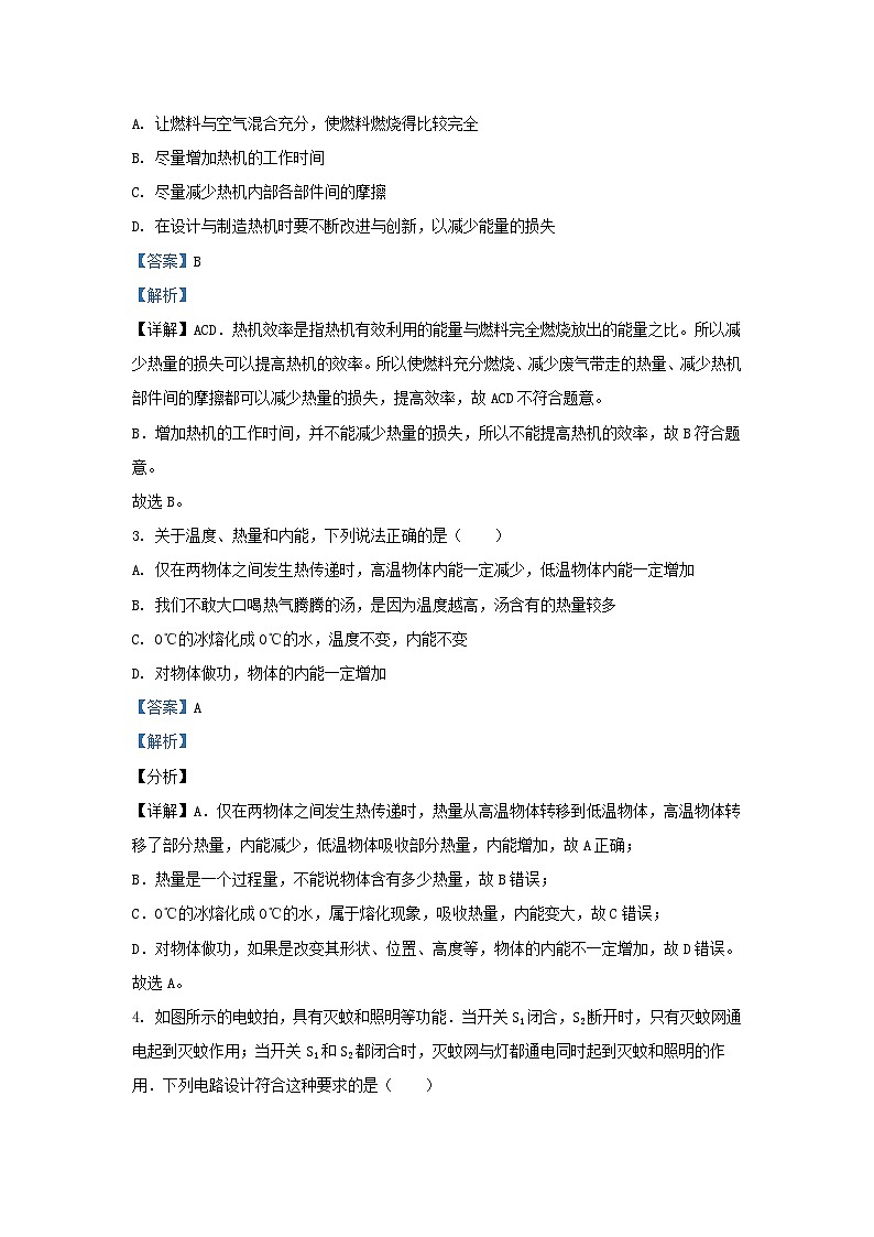 2022-2023学年贵州省黔东南州九年级上学期物理期末试卷及答案第2页