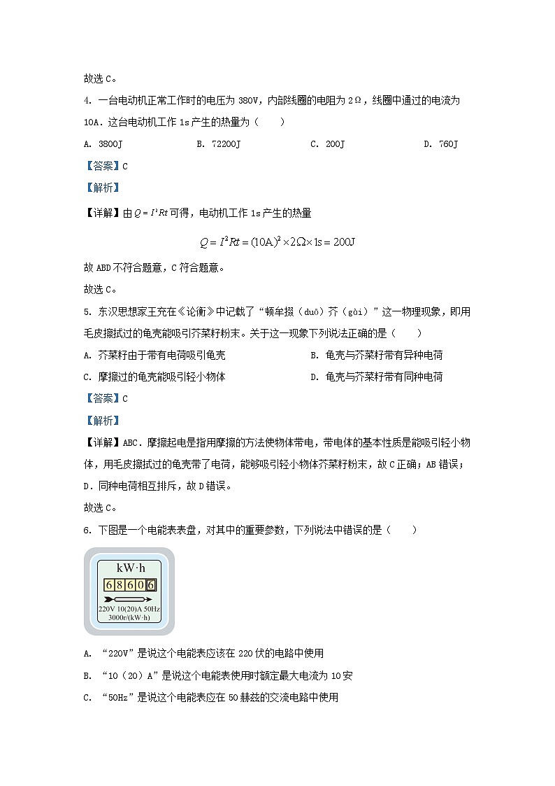 2023-2024学年贵州省六盘水市盘州市九年级上学期物理期末试卷及答案第3页